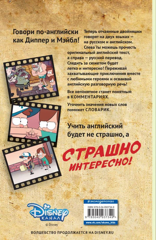 Иностранные языки Гравити Фолз. Охота за головой Headhunters купить,NaN