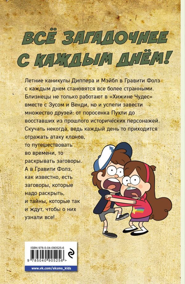 Комиксы Гравити Фолз. Графический роман. Выпуск 3 купить,NaN