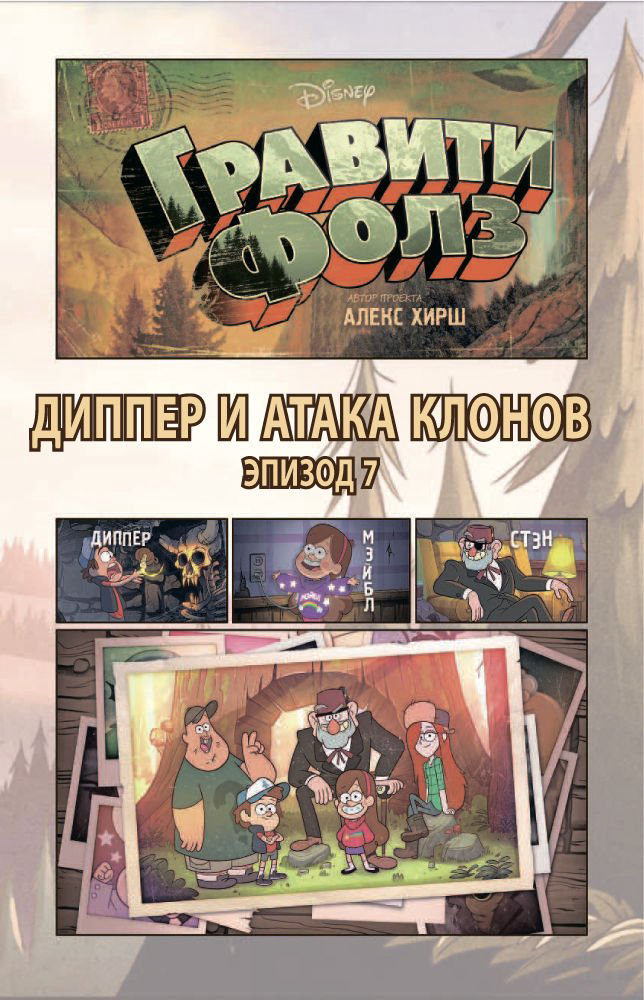 Комиксы Гравити Фолз. Графический роман. Выпуск 3 купить,NaN