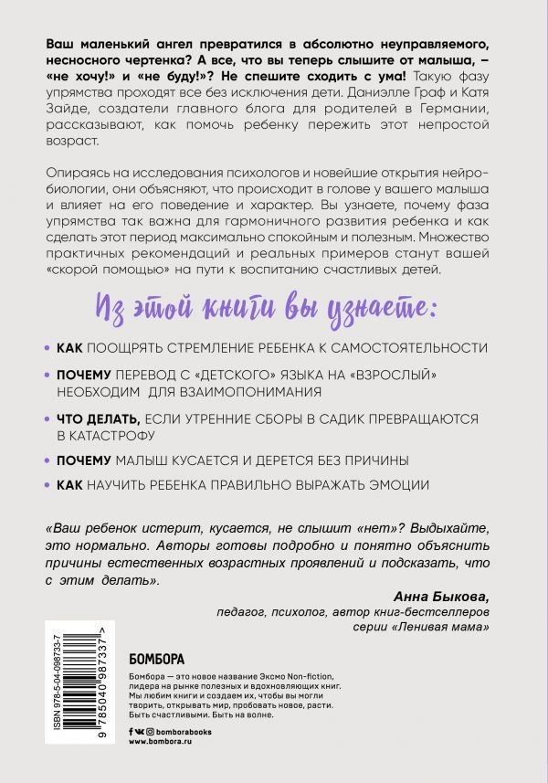 Литература для родителей Граф Д. Зайде К. Самый любимый ребенок в мире сводит меня с ума купить,NaN