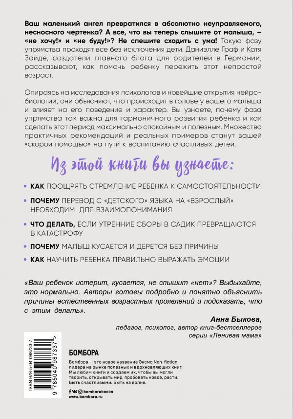 Литература для родителей Граф Д. Зайде К. Самый любимый ребенок в мире сводит меня с ума купить,NaN