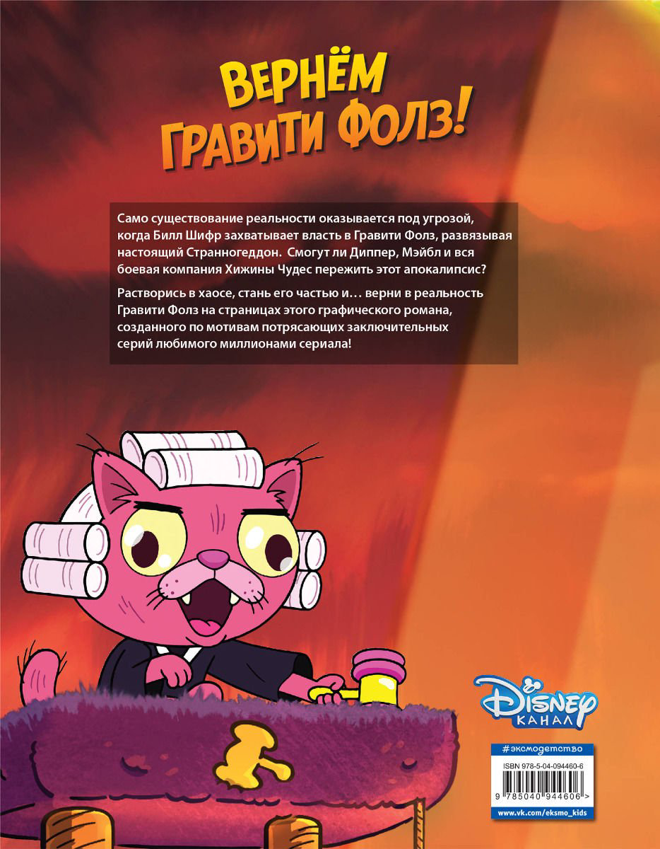 Комиксы Гравити Фолз. Странногеддон. Графический роман купить,NaN