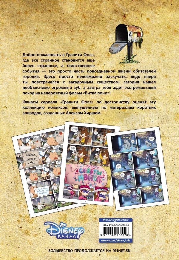 Комиксы Гравити Фолз. Коллекция коротких комиксов купить,NaN