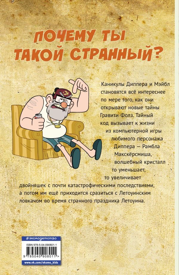 Комиксы Гравити Фолз. Графический роман. Выпуск 4 купить,NaN