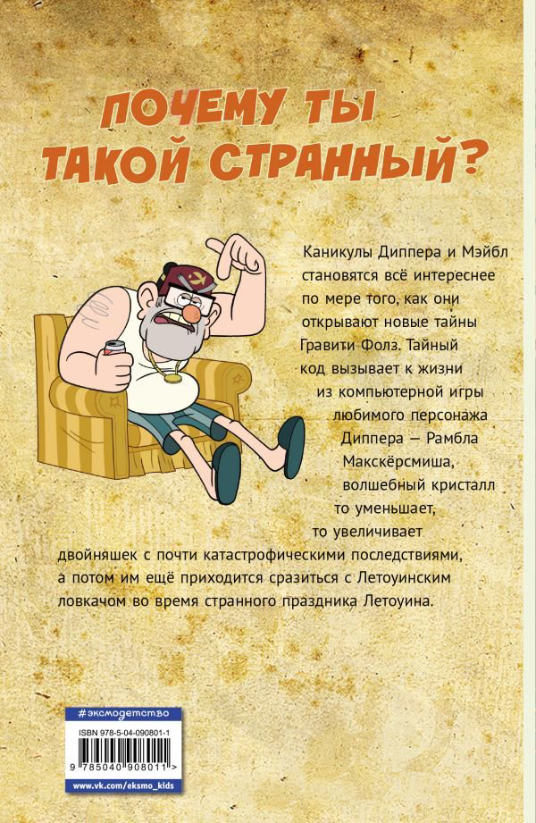 Комиксы Гравити Фолз. Графический роман. Выпуск 4 купить,NaN