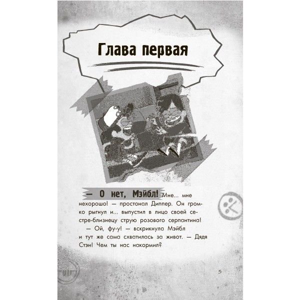 Детская литература Гравити Фолз. Беги, Диппер, беги! купить,NaN
