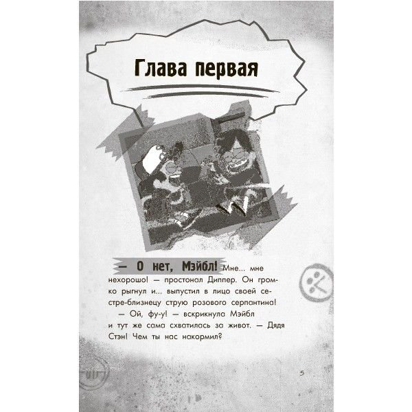 Детская литература Гравити Фолз. Беги, Диппер, беги! купить,NaN