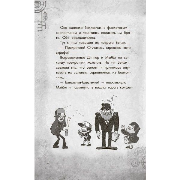 Детская литература Гравити Фолз. Беги, Диппер, беги! купить,NaN