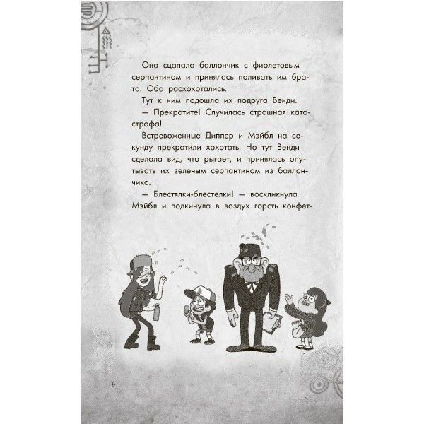 Детская литература Гравити Фолз. Беги, Диппер, беги! купить,NaN