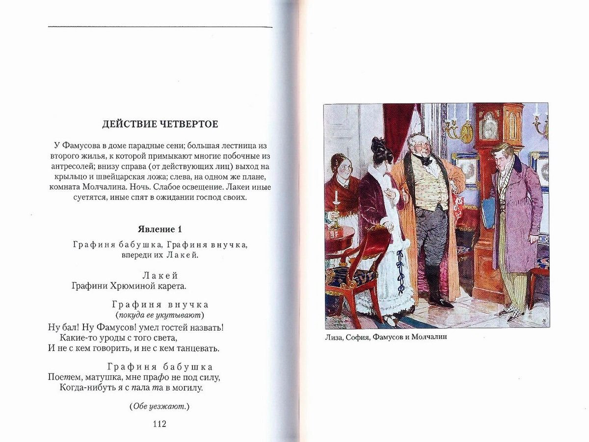 Художественная литература Грибоедов А. С. Горе от ума купить,NaN