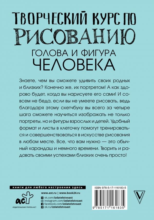 Учебная литература Грей М. Творческий курс по рисованию. Голова и фигура человека купить,NaN