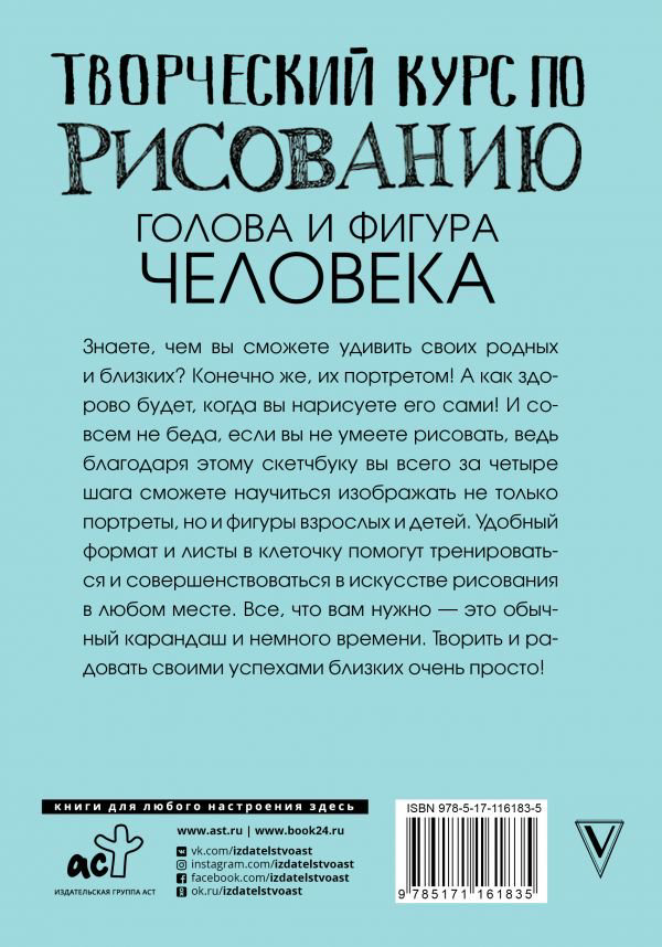 Учебная литература Грей М. Творческий курс по рисованию. Голова и фигура человека купить,NaN
