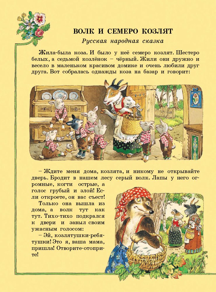 Детская литература Гримм В. Гримм Я., Крылов И. А., Перро Ш. и др Лучшие сказки со всего мира - ForteMarket Детская литература Гримм В. Гримм Я., Крылов И. А., Перро Ш. и др Лучшие сказки со всего мира купить,NaN