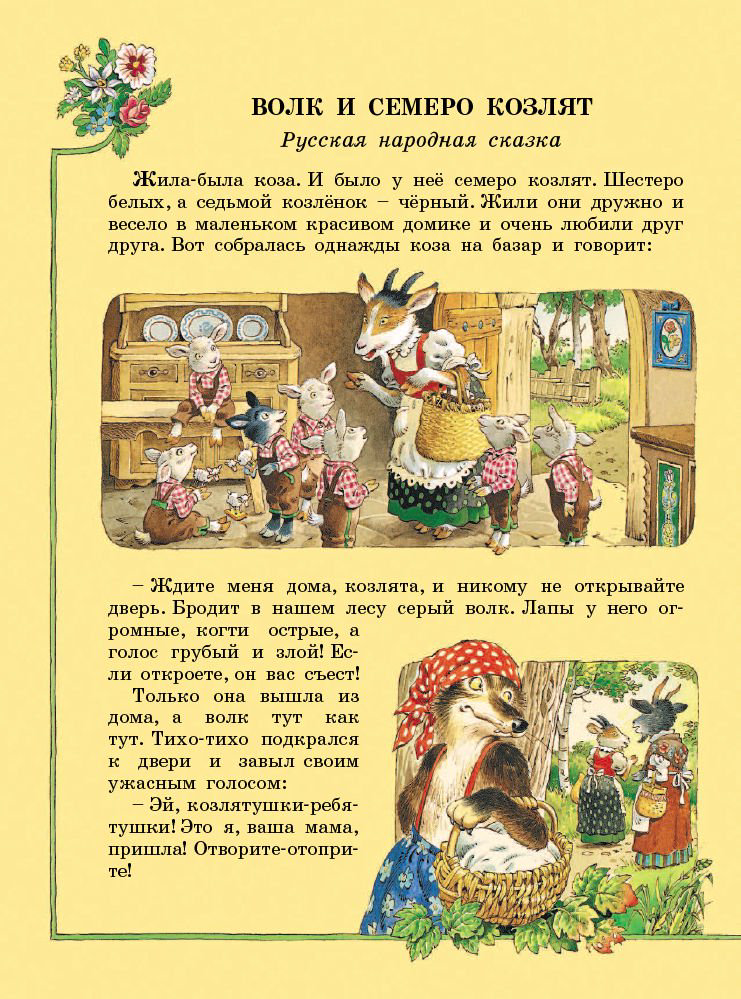 Детская литература Гримм В. Гримм Я., Крылов И. А., Перро Ш. и др Лучшие сказки со всего мира - ForteMarket Детская литература Гримм В. Гримм Я., Крылов И. А., Перро Ш. и др Лучшие сказки со всего мира купить,NaN