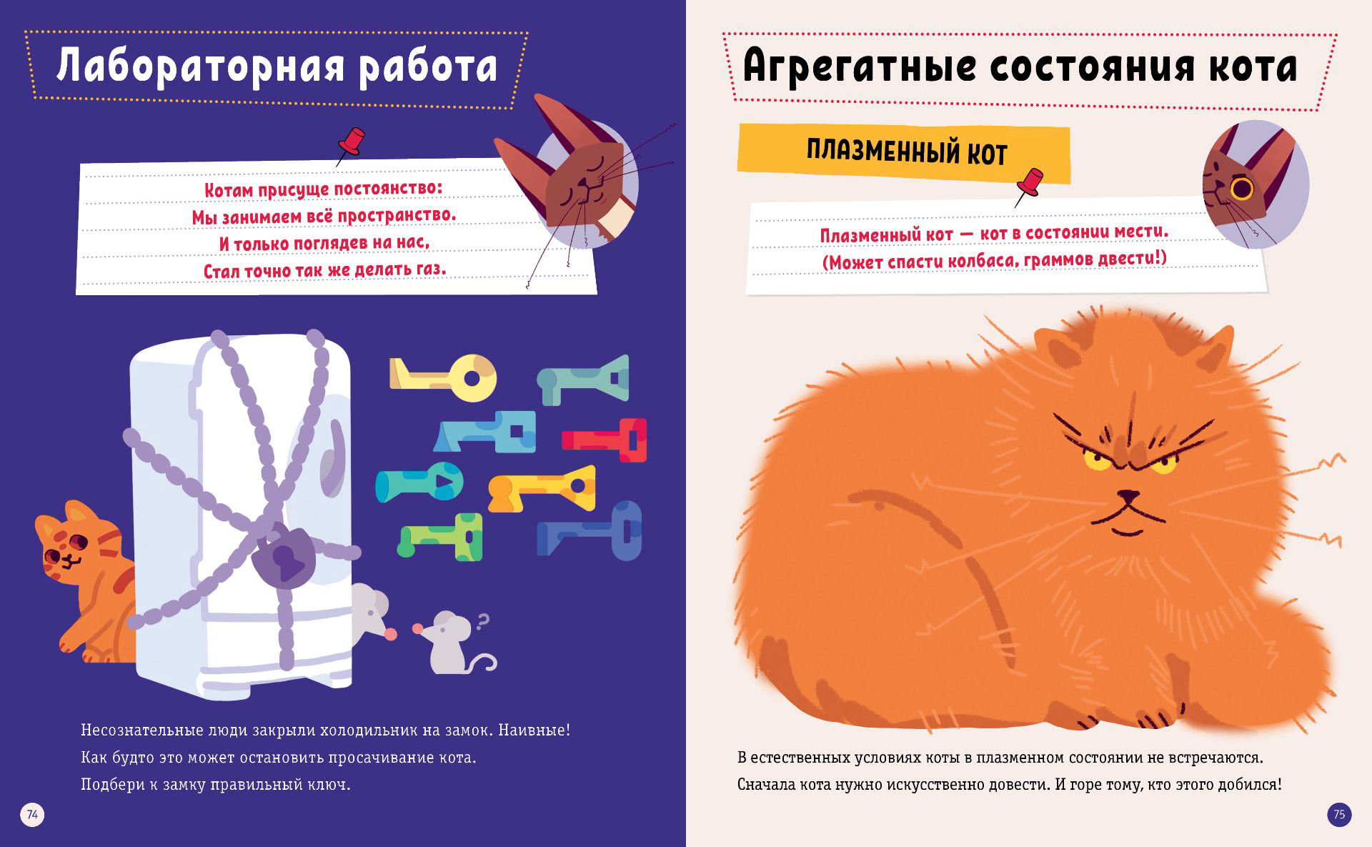 Энциклопедия Горюнова И. Лисаченко А. В. Весёлые котонауки. Котофизика купить,NaN