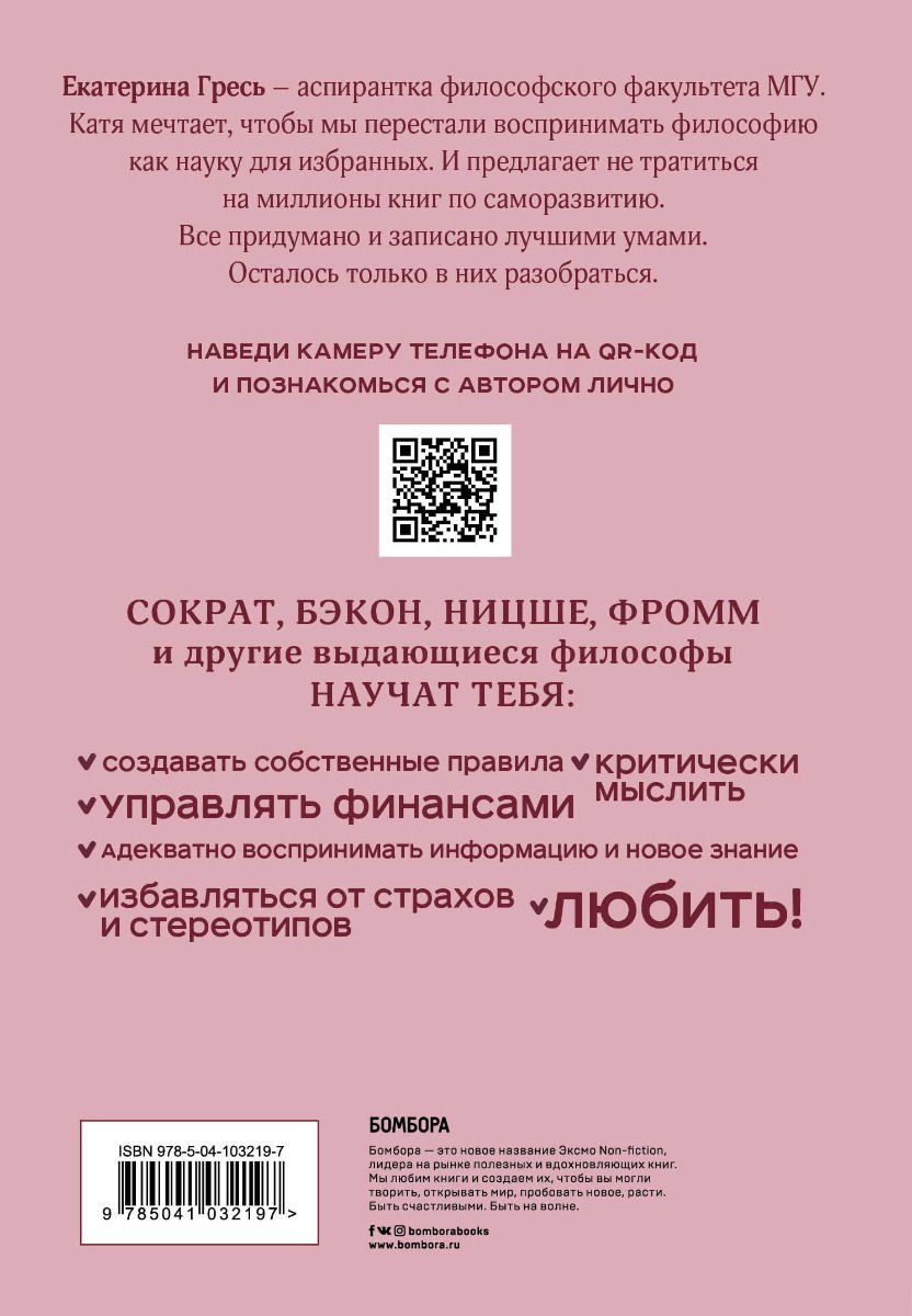 Философия Гресь Е. Что вы несете, Или как разобраться в идеях великих философов, чтобы понять себя купить,NaN