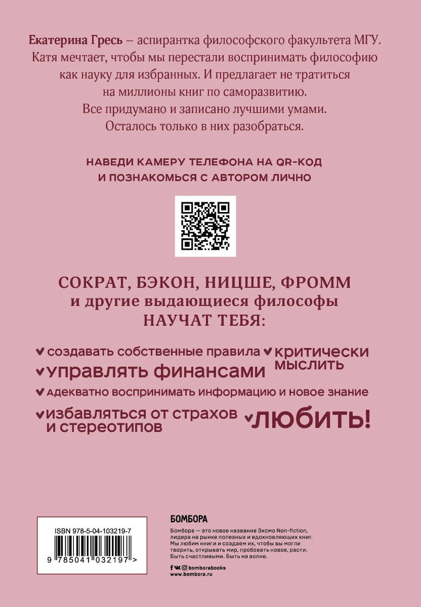 Философия Гресь Е. Что вы несете, Или как разобраться в идеях великих философов, чтобы понять себя купить,NaN