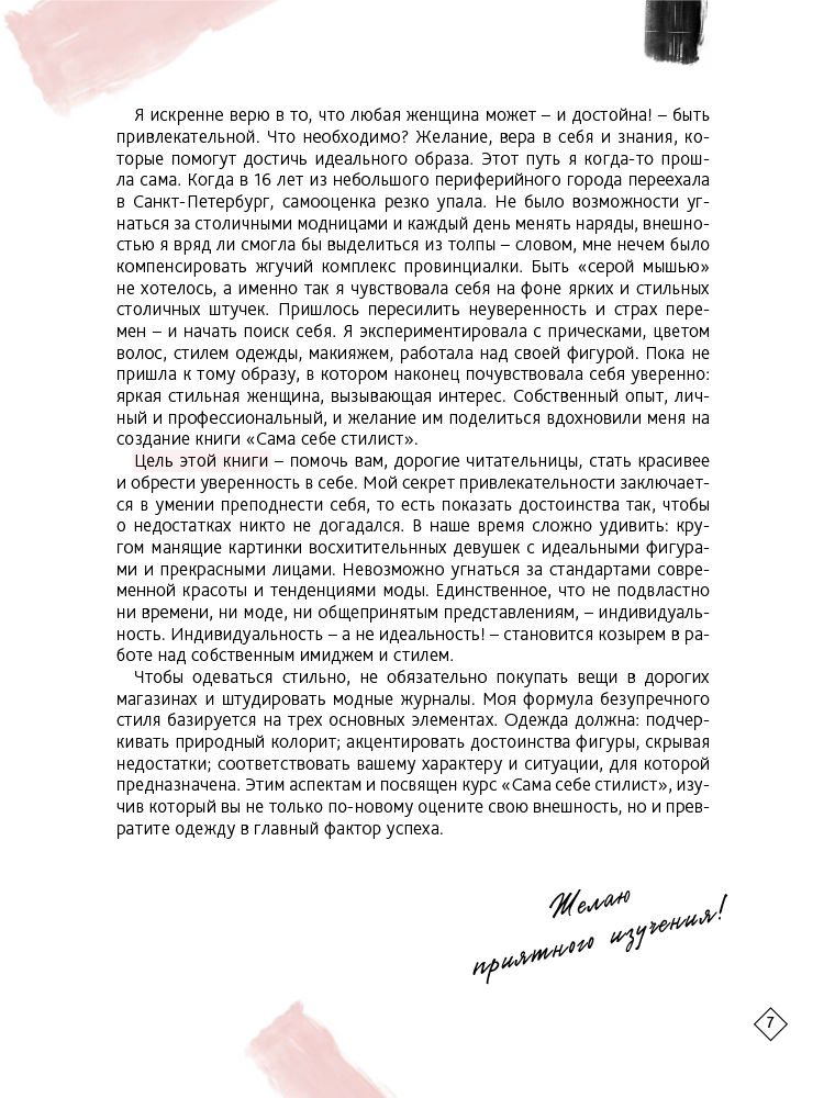 Стиль Госс Д. Сама себе стилист купить,NaN