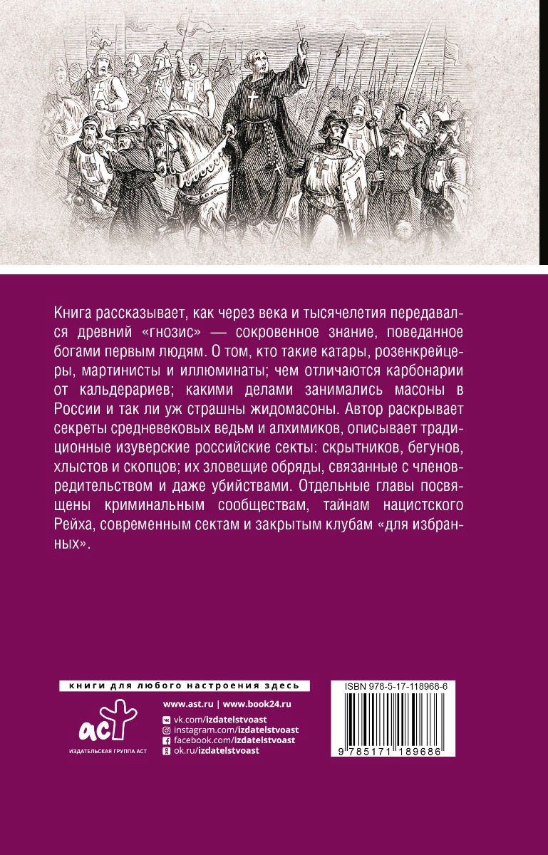 История Гречко М. Тайные общества: полная история купить,NaN
