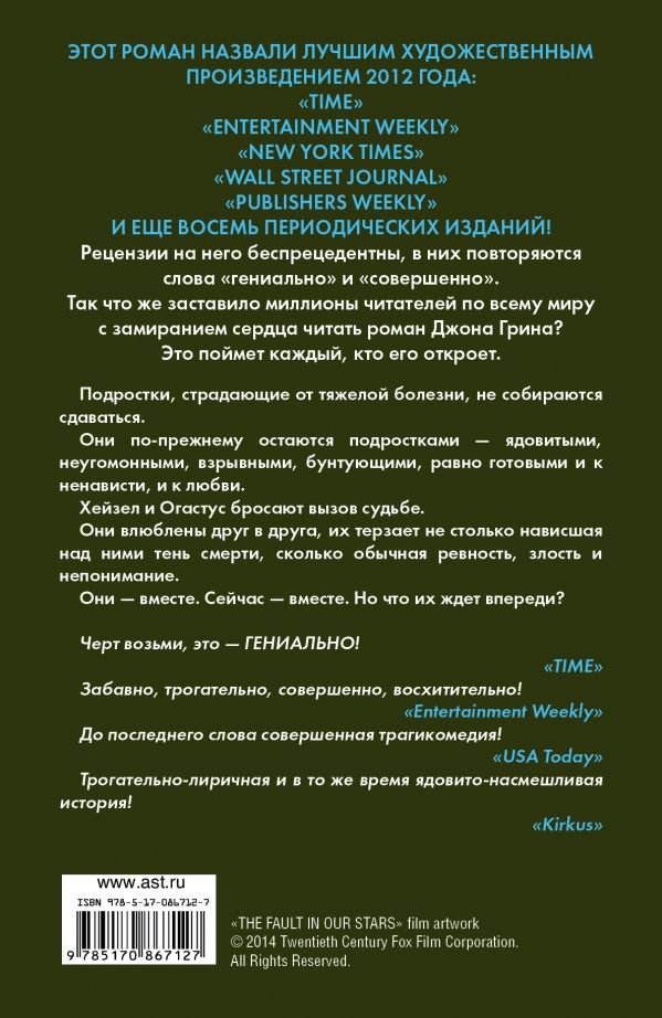 Художественная литература Грин Дж. Виноваты звезды купить,NaN