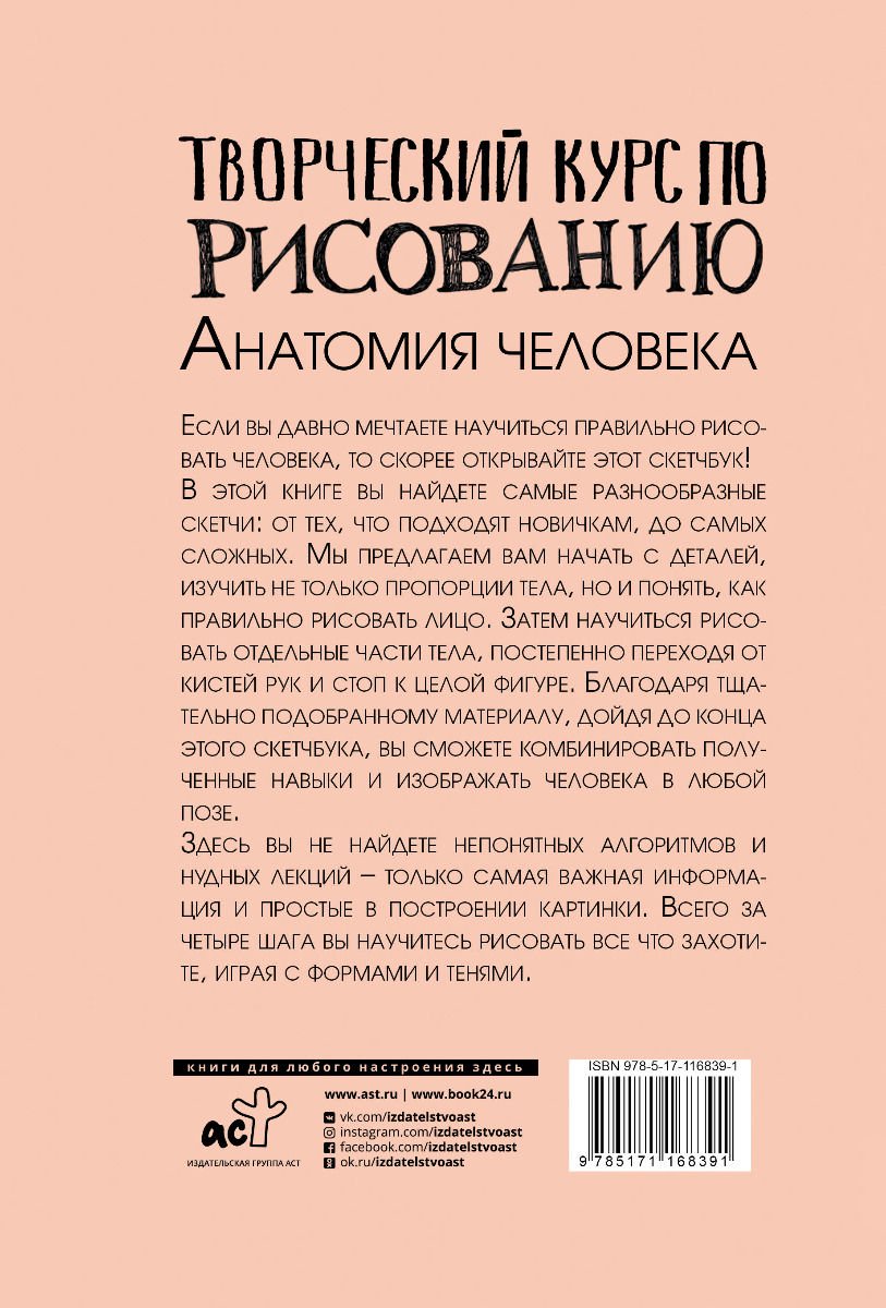 Учебная литература Грей М. Творческий курс по рисованию. Анатомия человека купить,NaN
