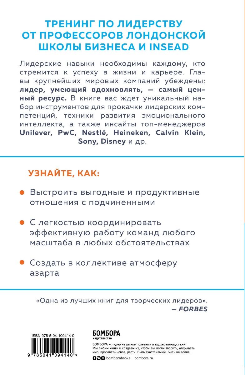 Бизнес литература Гоффи Р. Джонс Г. Я не умею управлять людьми. Как стать вдохновляющим лидером купить,NaN