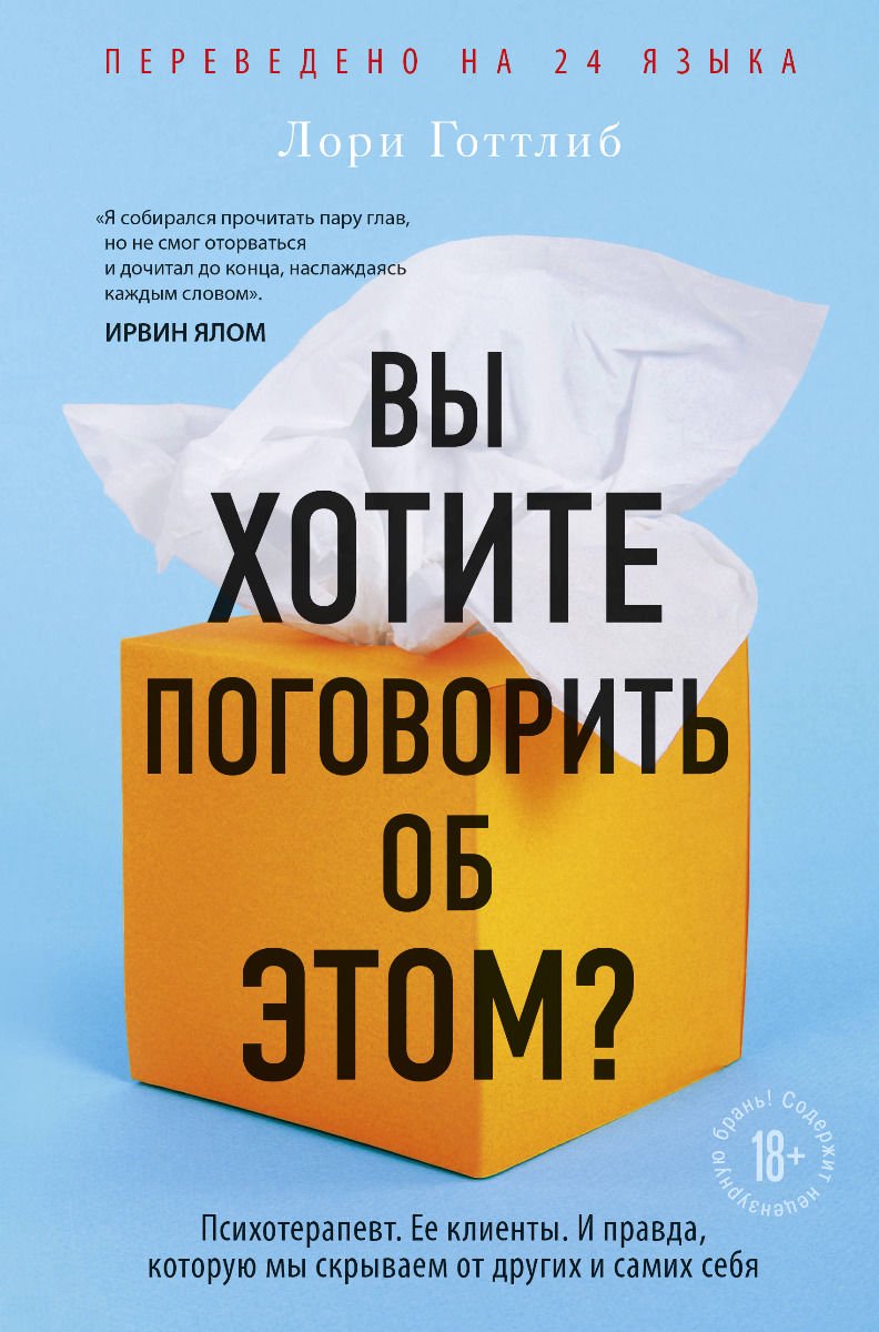 Психология Готтлиб Л. Вы хотите поговорить об этом? Психотерапевт. Ее клиенты. И правда, которую мы скрываем от других и самих себя - ForteMarket Психология Готтлиб Л. Вы хотите поговорить об этом? Психотерапевт. Ее клиенты. И правда, которую мы скрываем от других и самих себя купить,NaN