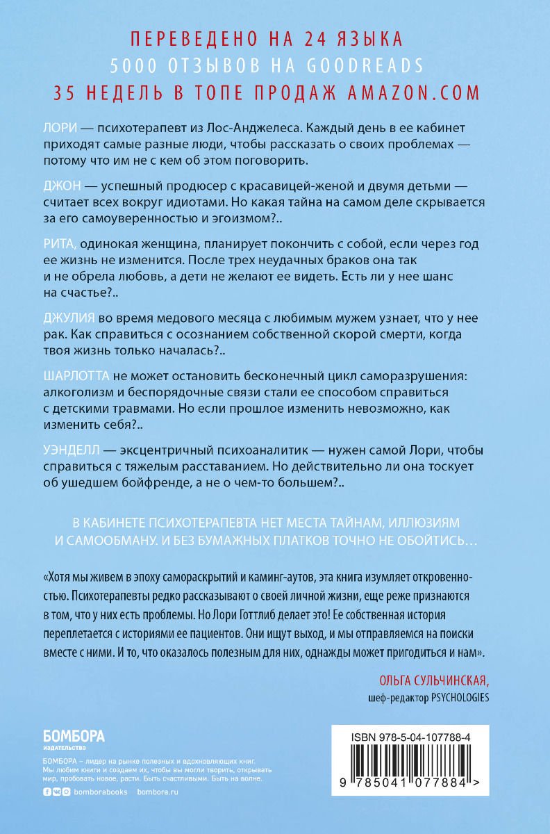 Психология Готтлиб Л. Вы хотите поговорить об этом? Психотерапевт. Ее клиенты. И правда, которую мы скрываем от других и самих себя - ForteMarket Психология Готтлиб Л. Вы хотите поговорить об этом? Психотерапевт. Ее клиенты. И правда, которую мы скрываем от других и самих себя купить,NaN