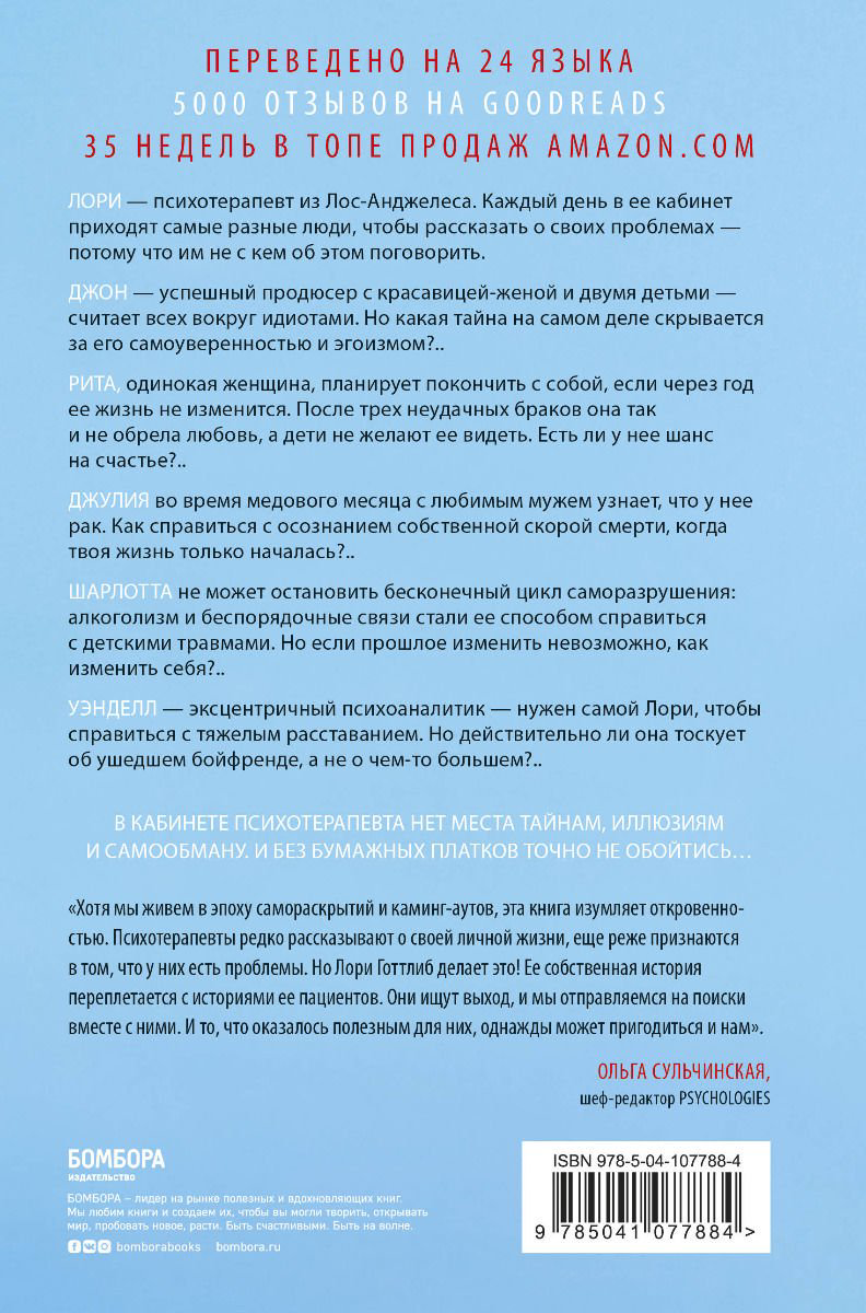Психология Готтлиб Л. Вы хотите поговорить об этом? Психотерапевт. Ее клиенты. И правда, которую мы скрываем от других и самих себя - ForteMarket Психология Готтлиб Л. Вы хотите поговорить об этом? Психотерапевт. Ее клиенты. И правда, которую мы скрываем от других и самих себя купить,NaN