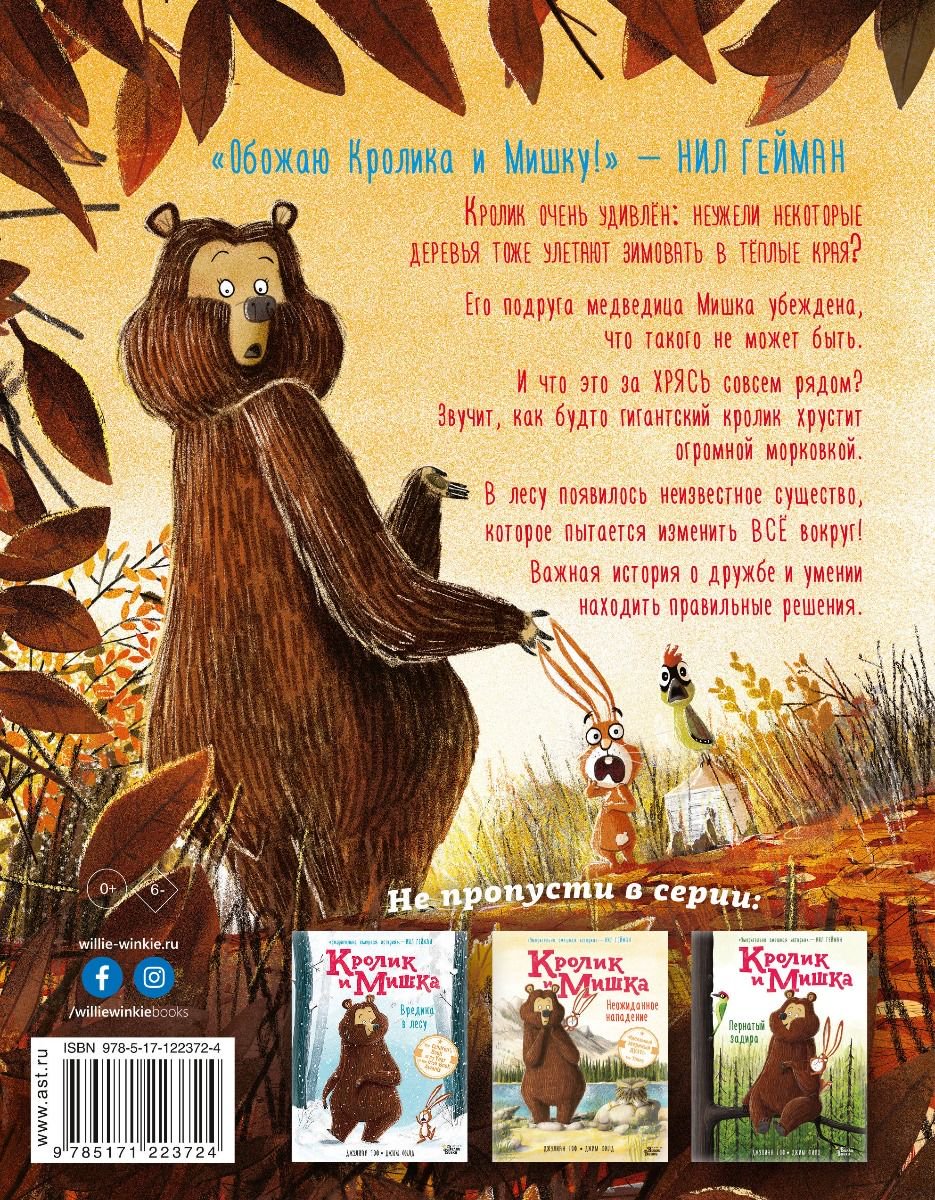 Детская литература Гоф Д. Филд Д. Кролик и Мишка. Ночной кошмар купить,NaN