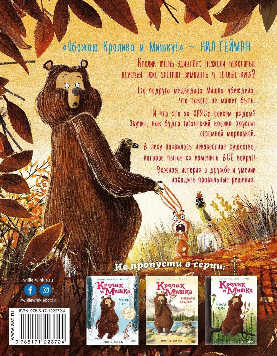 Детская литература Гоф Д. Филд Д. Кролик и Мишка. Ночной кошмар купить,NaN