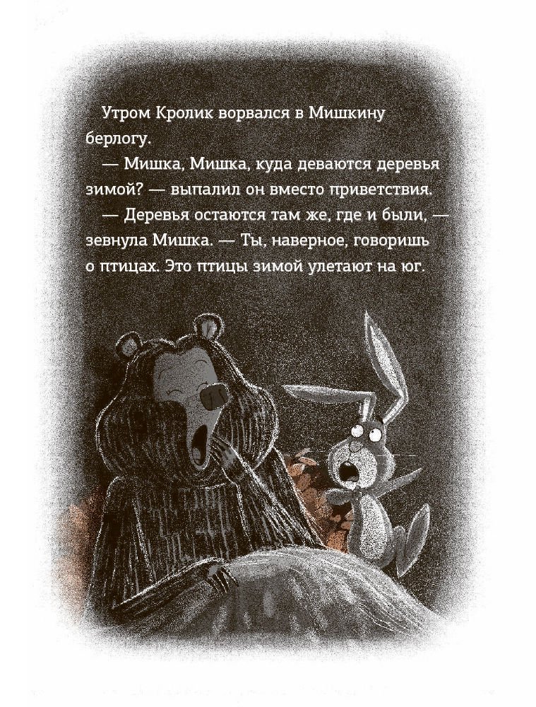 Детская литература Гоф Д. Филд Д. Кролик и Мишка. Ночной кошмар купить,NaN