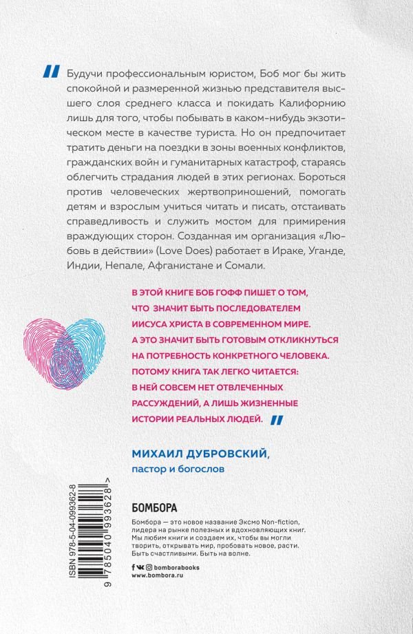 Психология Гофф Б. Каждого ближнего. Как научиться любить без условий даже тех, кто этого не заслуживает купить,NaN