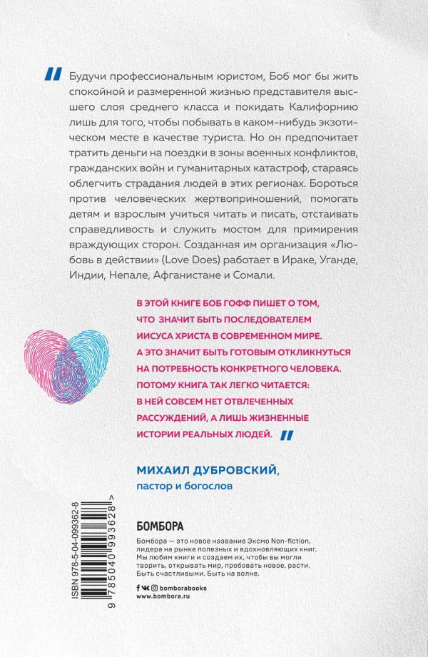 Психология Гофф Б. Каждого ближнего. Как научиться любить без условий даже тех, кто этого не заслуживает купить,NaN