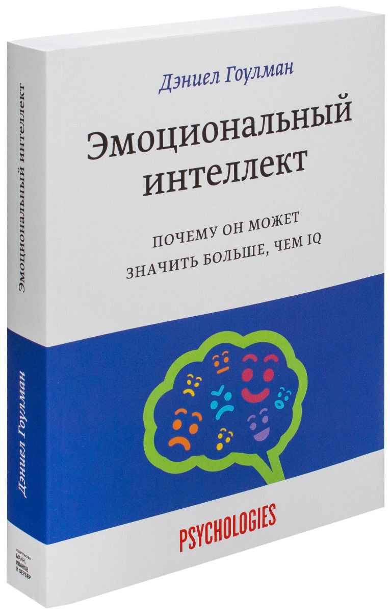 Психология Гоулман Д. Эмоциональный интеллект. Почему он может значить больше, чем IQ купить,NaN