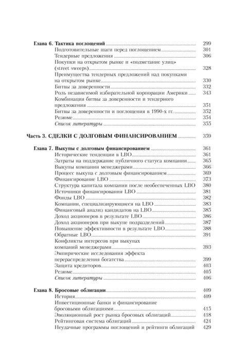 Бизнес Гохан П. А. Слияния, поглощения и реструктуризация компаний купить,NaN