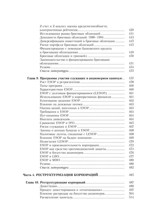 Бизнес Гохан П. А. Слияния, поглощения и реструктуризация компаний купить,NaN