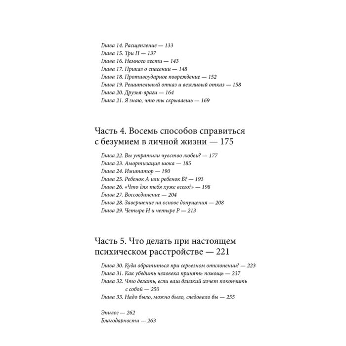 Психология Гоулстон М. Как разговаривать с мудаками купить,NaN