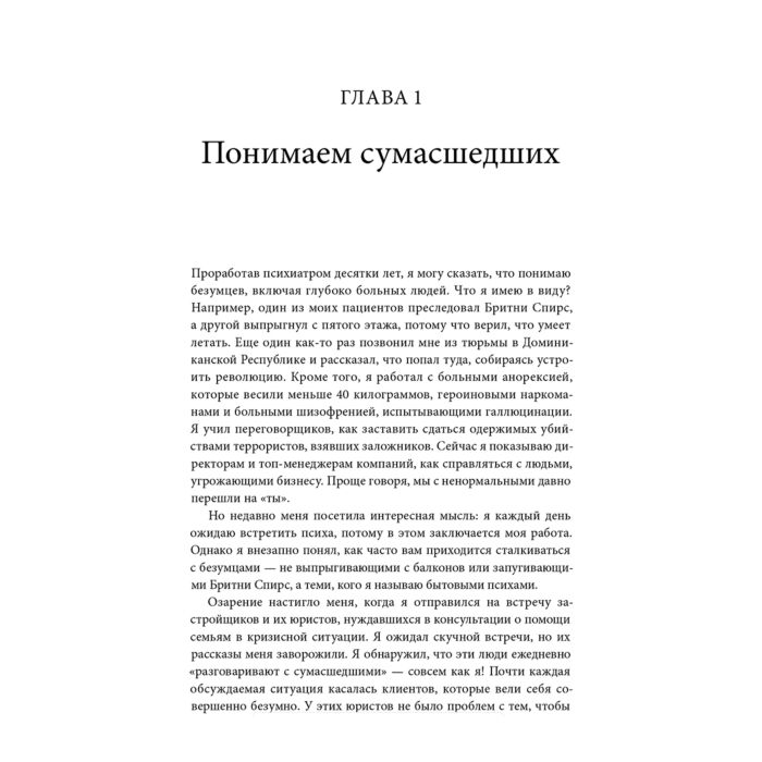 Психология Гоулстон М. Как разговаривать с мудаками купить,NaN
