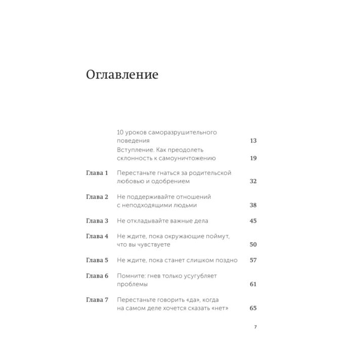 Психология Гоулстон М. Голдберг Ф. Не мешай себе жить. Как справиться со страхом, обидой, чувством вины, прокрастинацией купить,NaN