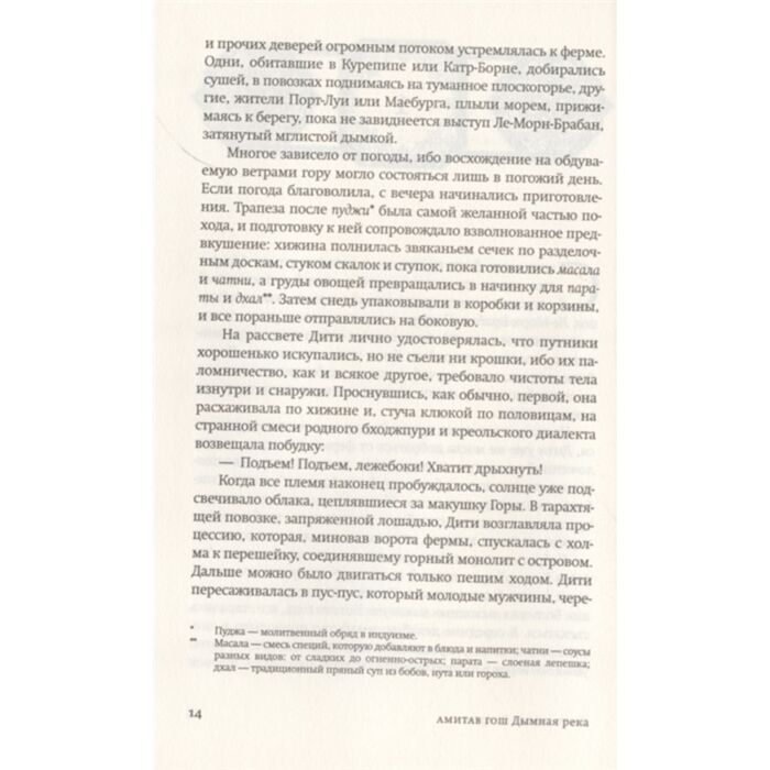 Исторический роман Гош А. Дымная река купить,NaN