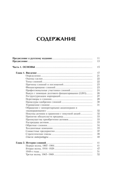 Бизнес Гохан П. А. Слияния, поглощения и реструктуризация компаний купить,NaN