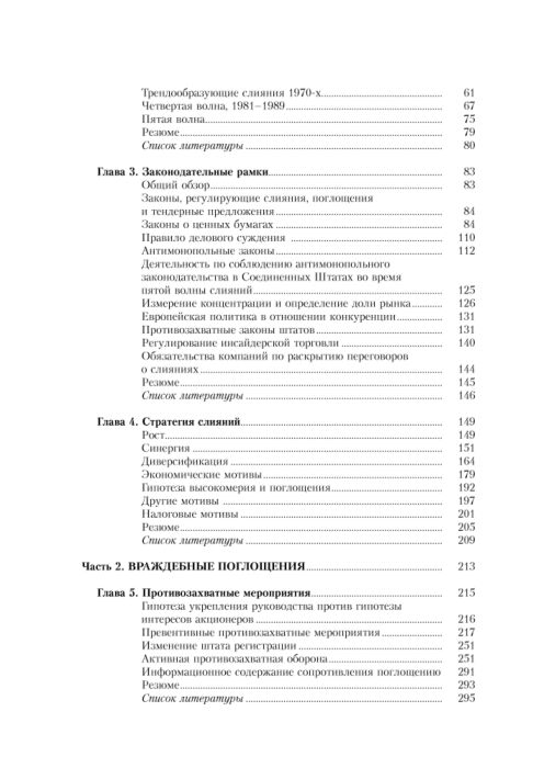Бизнес Гохан П. А. Слияния, поглощения и реструктуризация компаний купить,NaN
