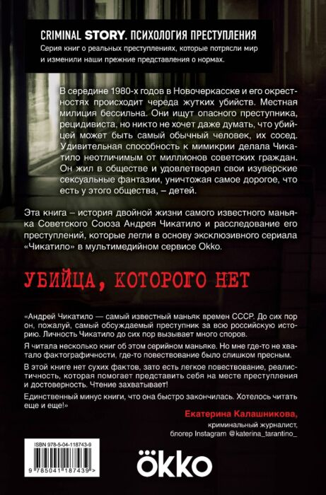 Биография, мемуары Гравицкий А. Волков С. Ю. Чикатило Явление зверя купить,NaN