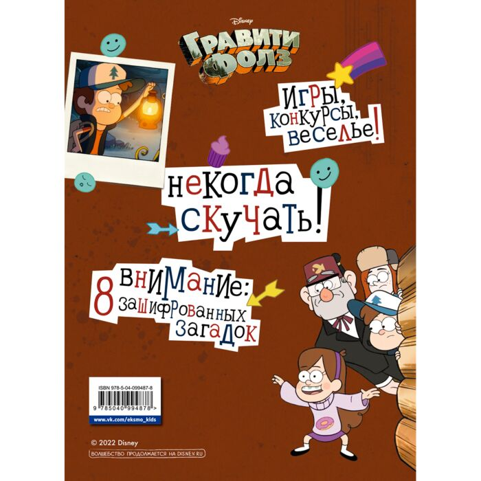 Детский досуг Гравити Фолз Геймбук 2 купить,NaN