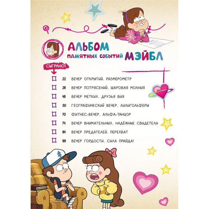 Детский досуг Гравити Фолз Геймбук 2 купить,NaN