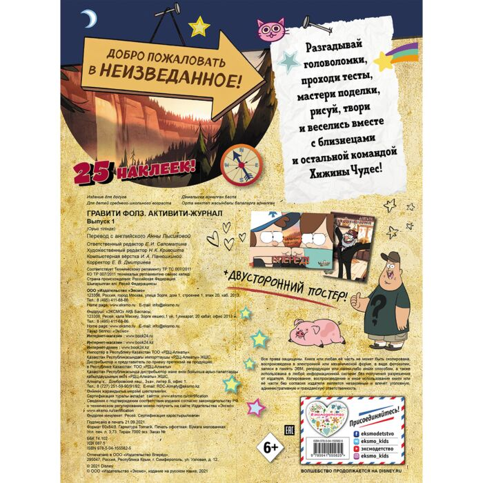 Детский досуг Гравити Фолз Странное лето 25 наклеек Вып 1 купить,NaN