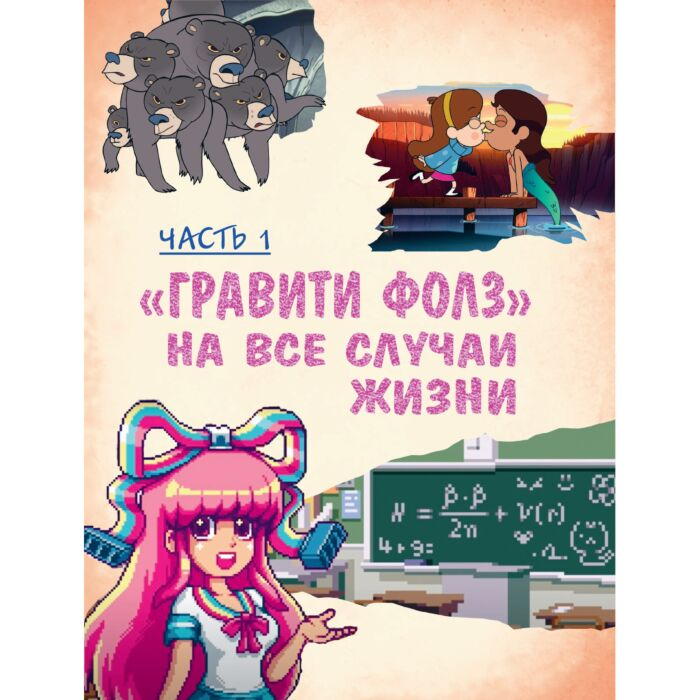 Детская литература Гравити Фолз совершенно секретно! Большая книга фаната купить,NaN