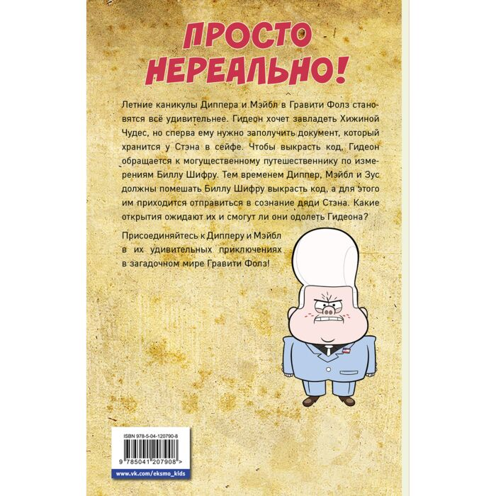 Детский досуг Гравити Фолз Графический роман Вып 7 купить,NaN