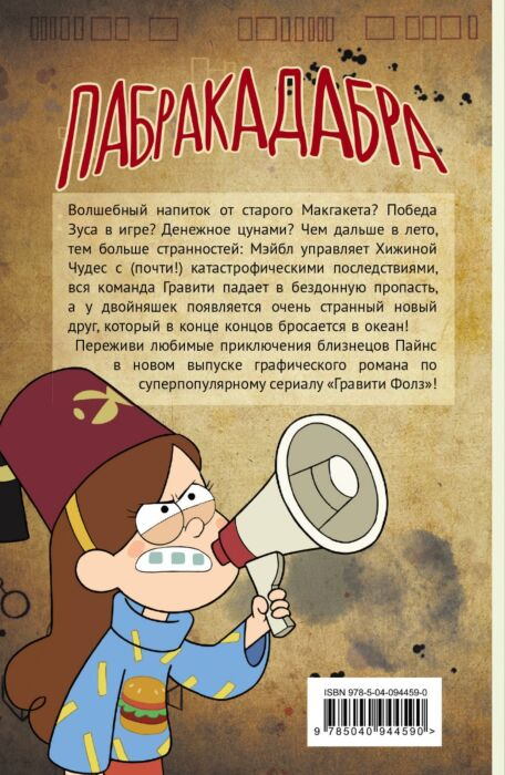 Детский досуг Гравити Фолз Графический роман Вып 5 купить,NaN